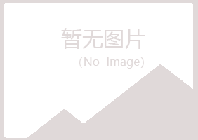 金山屯区青槐冶炼有限公司